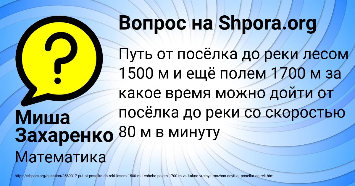 Картинка с текстом вопроса от пользователя Миша Захаренко