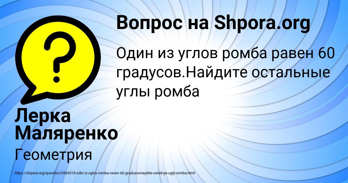Картинка с текстом вопроса от пользователя Лерка Маляренко