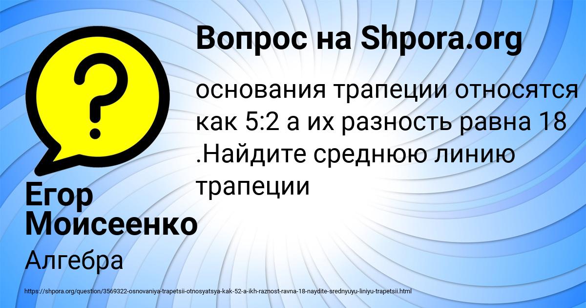 Картинка с текстом вопроса от пользователя Егор Моисеенко