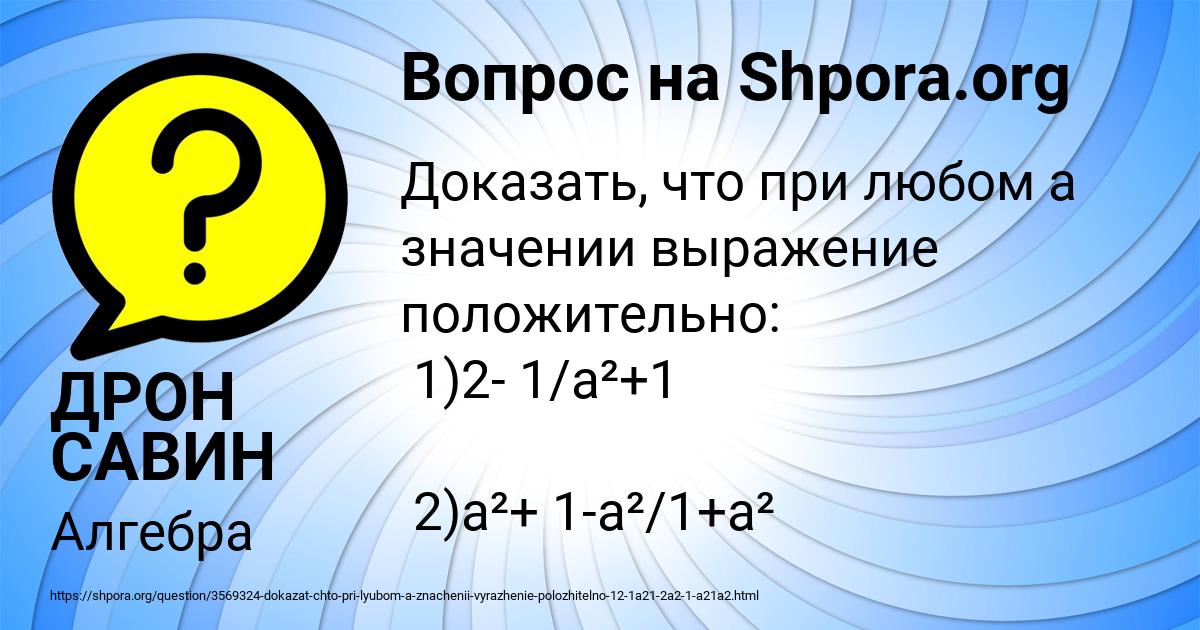 Картинка с текстом вопроса от пользователя ДРОН САВИН