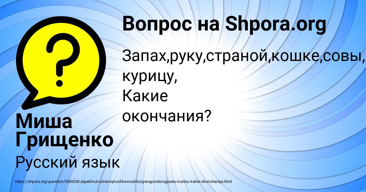 Картинка с текстом вопроса от пользователя Миша Грищенко