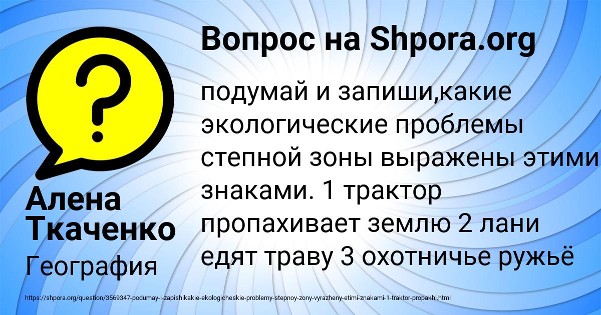 Картинка с текстом вопроса от пользователя Алена Ткаченко