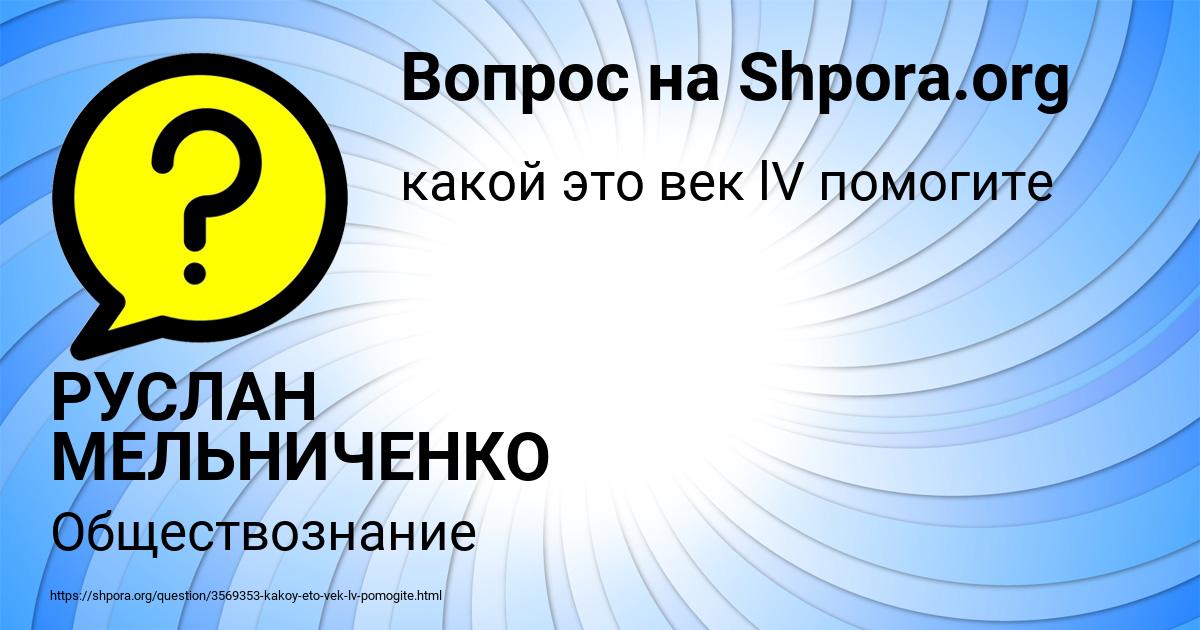 Картинка с текстом вопроса от пользователя РУСЛАН МЕЛЬНИЧЕНКО