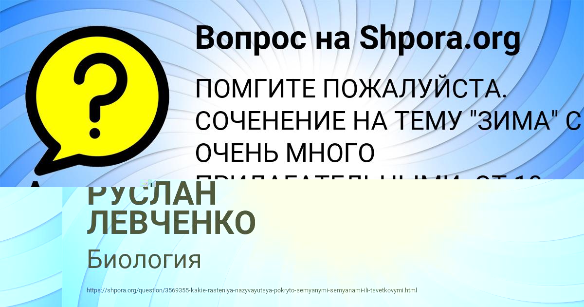 Картинка с текстом вопроса от пользователя РУСЛАН ЛЕВЧЕНКО