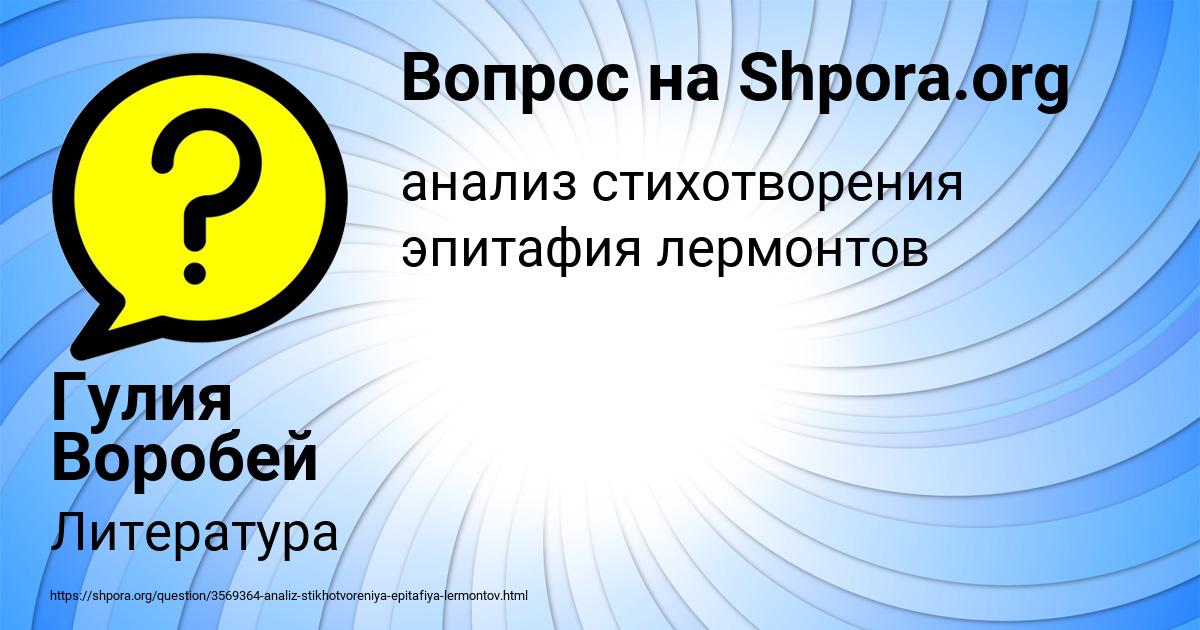 Картинка с текстом вопроса от пользователя Гулия Воробей