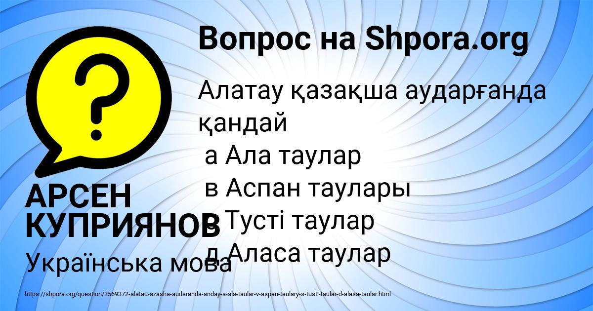 Картинка с текстом вопроса от пользователя АРСЕН КУПРИЯНОВ