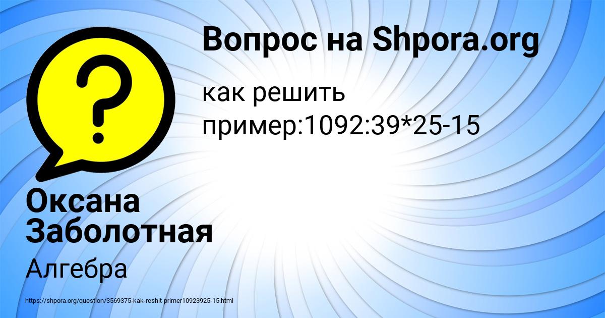 Картинка с текстом вопроса от пользователя Оксана Заболотная