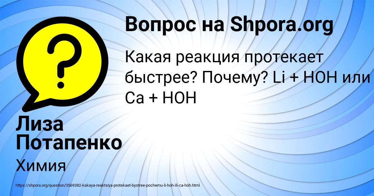 Картинка с текстом вопроса от пользователя Лиза Потапенко