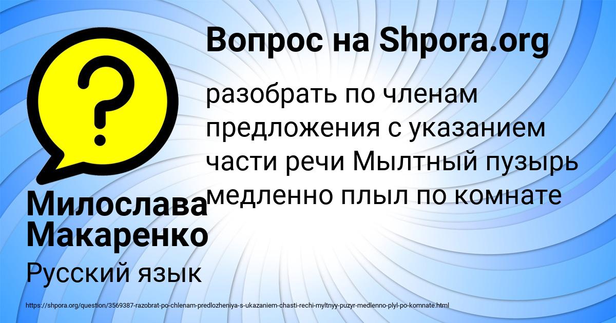 Картинка с текстом вопроса от пользователя Милослава Макаренко