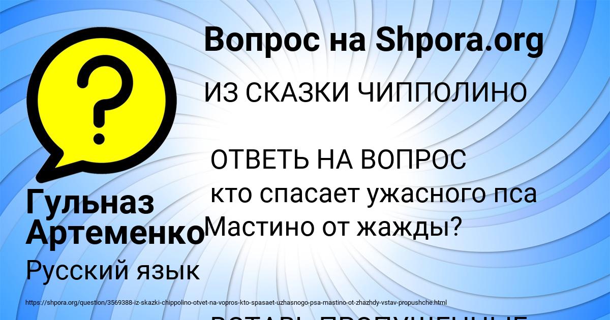 Картинка с текстом вопроса от пользователя Гульназ Артеменко