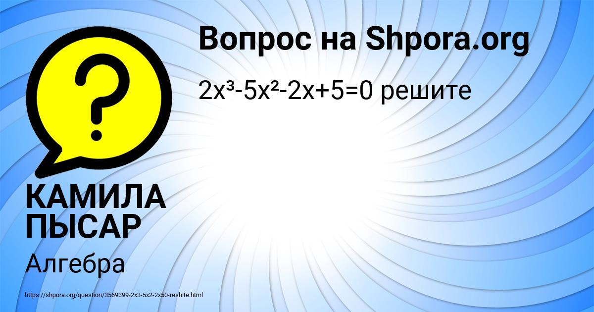 Картинка с текстом вопроса от пользователя КАМИЛА ПЫСАР