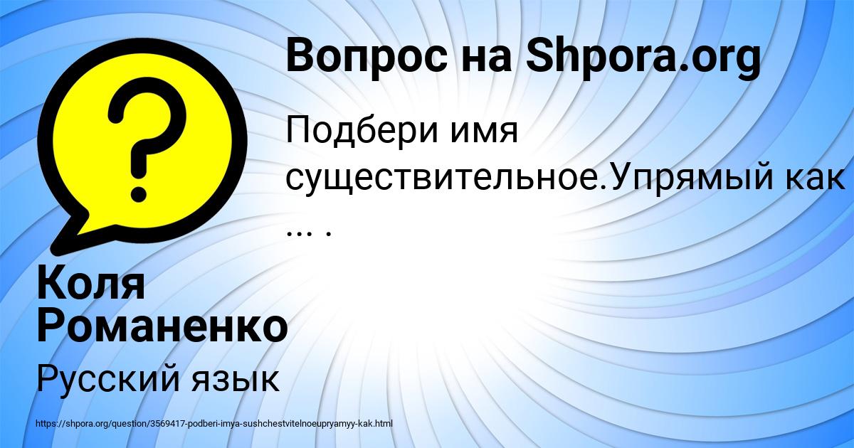 Картинка с текстом вопроса от пользователя Коля Романенко