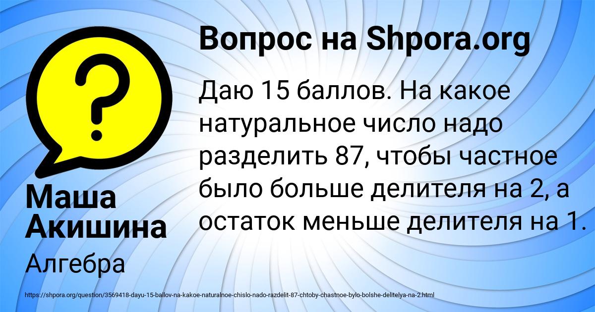 Картинка с текстом вопроса от пользователя Маша Акишина