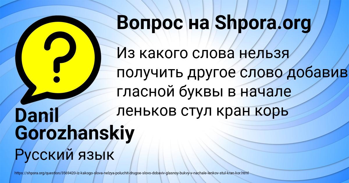 Картинка с текстом вопроса от пользователя Danil Gorozhanskiy