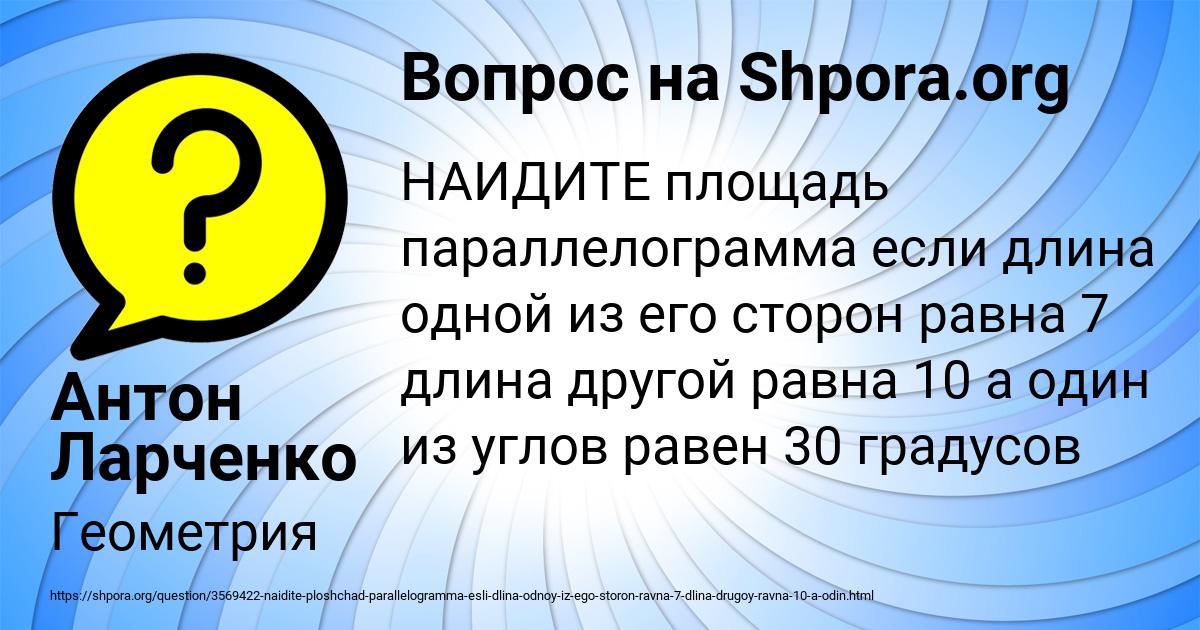 Картинка с текстом вопроса от пользователя Антон Ларченко