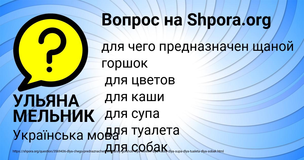 Картинка с текстом вопроса от пользователя УЛЬЯНА МЕЛЬНИК