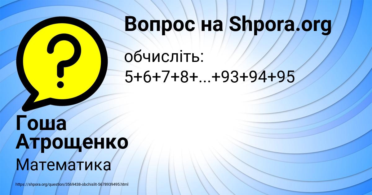 Картинка с текстом вопроса от пользователя Гоша Атрощенко