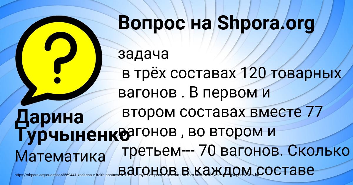 Картинка с текстом вопроса от пользователя Дарина Турчыненко
