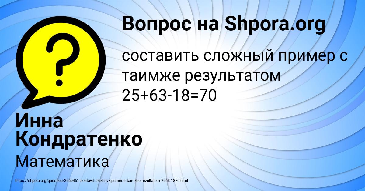 Картинка с текстом вопроса от пользователя Инна Кондратенко