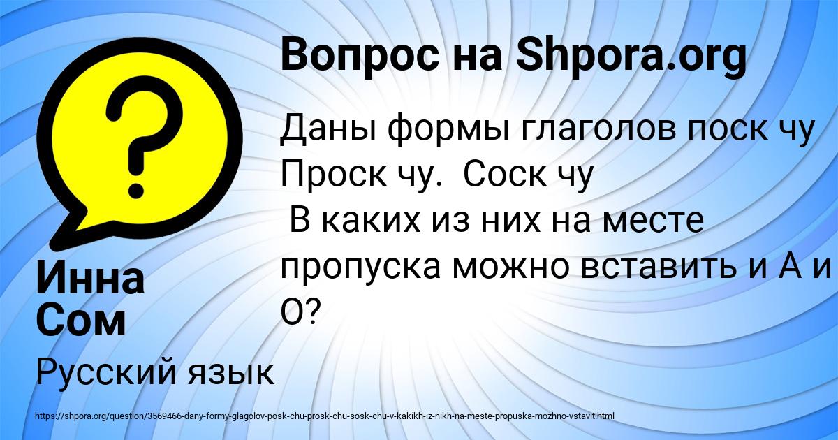 Картинка с текстом вопроса от пользователя Инна Сом