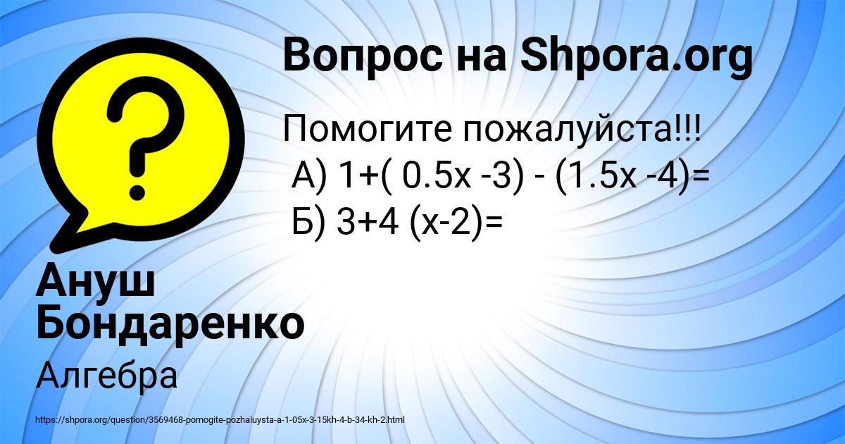 Картинка с текстом вопроса от пользователя Ануш Бондаренко