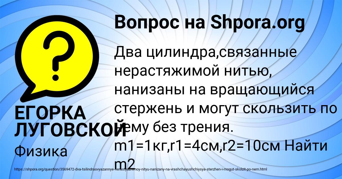 Картинка с текстом вопроса от пользователя ЕГОРКА ЛУГОВСКОЙ