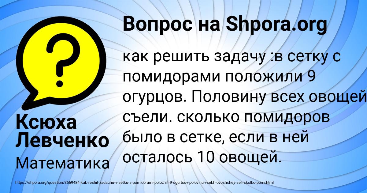 Картинка с текстом вопроса от пользователя Ксюха Левченко