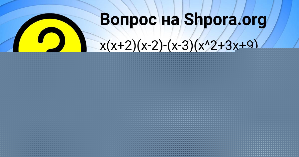 Картинка с текстом вопроса от пользователя Vasya Baryshnikov