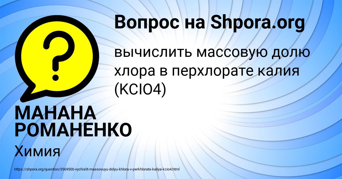 Картинка с текстом вопроса от пользователя МАНАНА РОМАНЕНКО