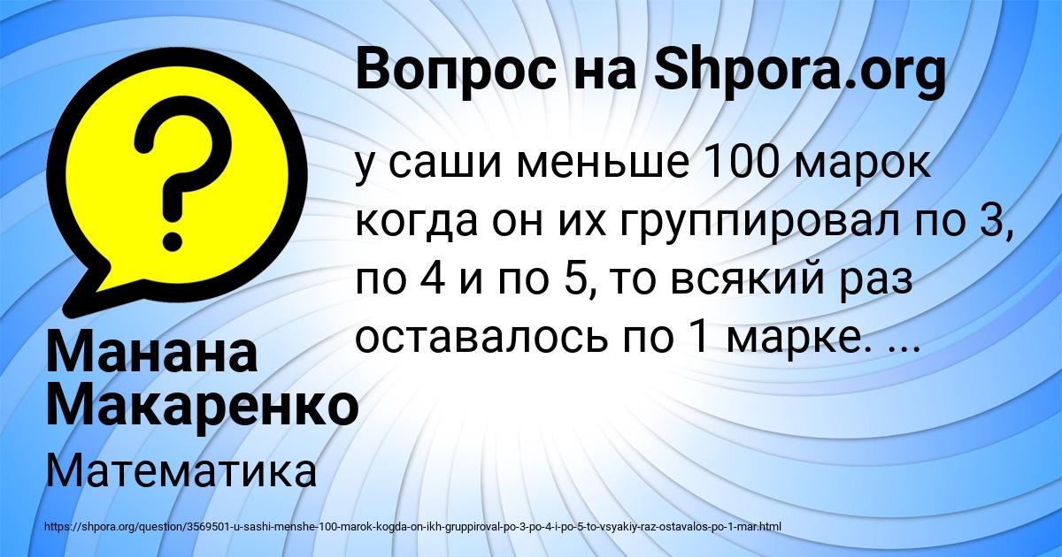 Картинка с текстом вопроса от пользователя Манана Макаренко