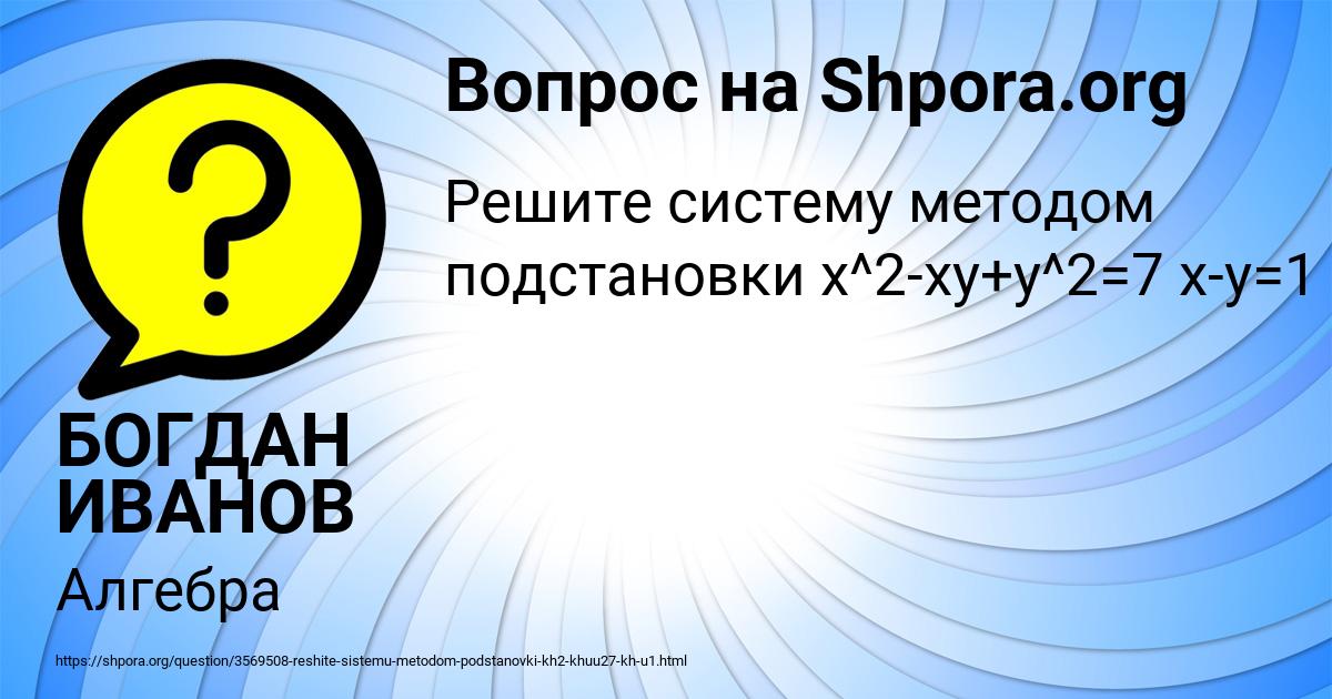 Картинка с текстом вопроса от пользователя БОГДАН ИВАНОВ
