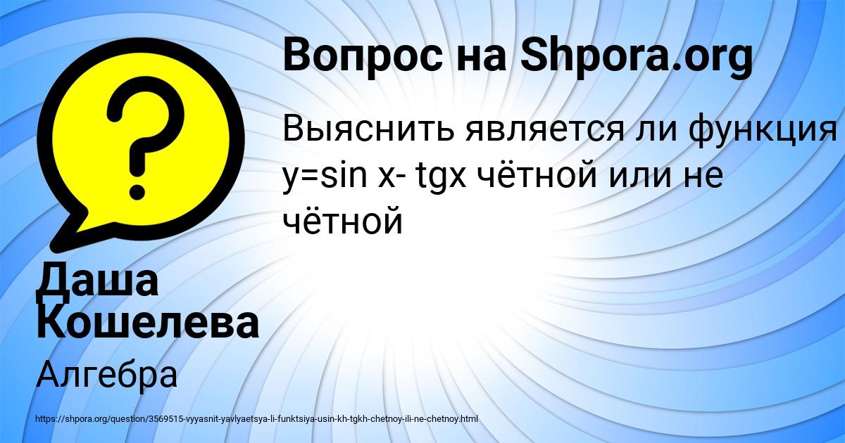 Картинка с текстом вопроса от пользователя Даша Кошелева