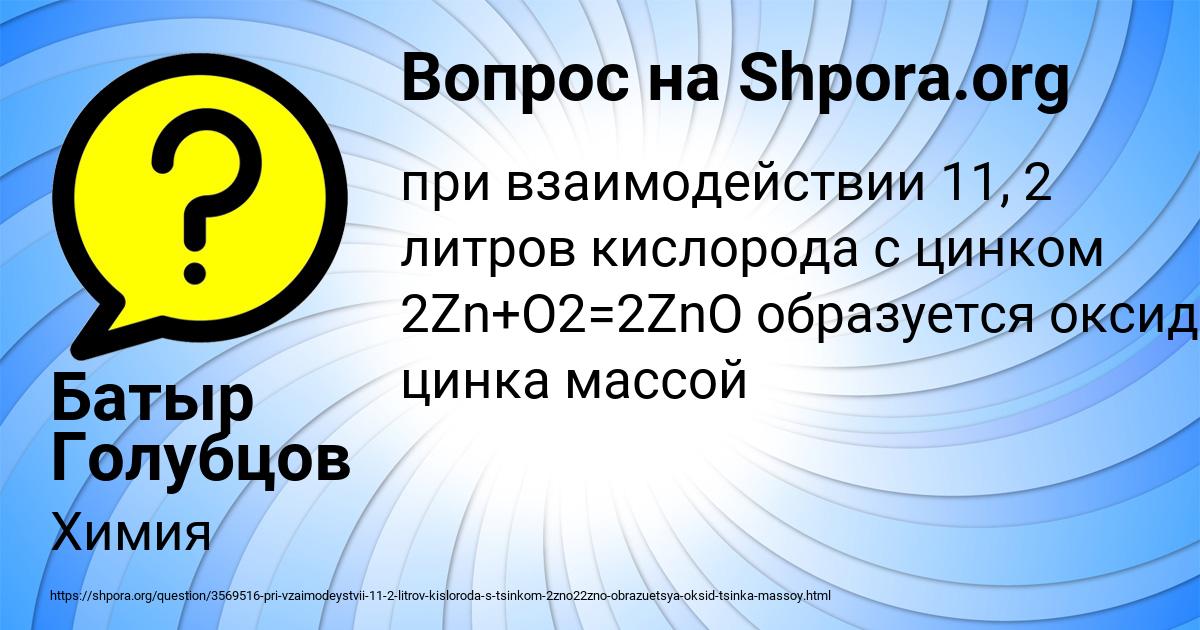 Картинка с текстом вопроса от пользователя Батыр Голубцов