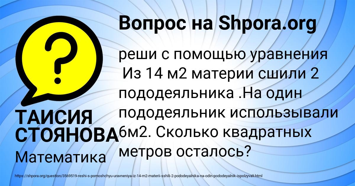 Картинка с текстом вопроса от пользователя ТАИСИЯ СТОЯНОВА