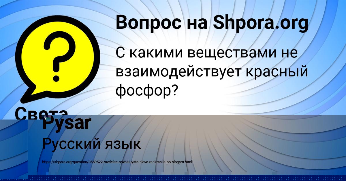 Картинка с текстом вопроса от пользователя Alena Pysar