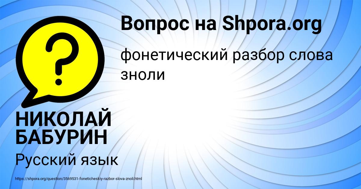 Картинка с текстом вопроса от пользователя НИКОЛАЙ БАБУРИН