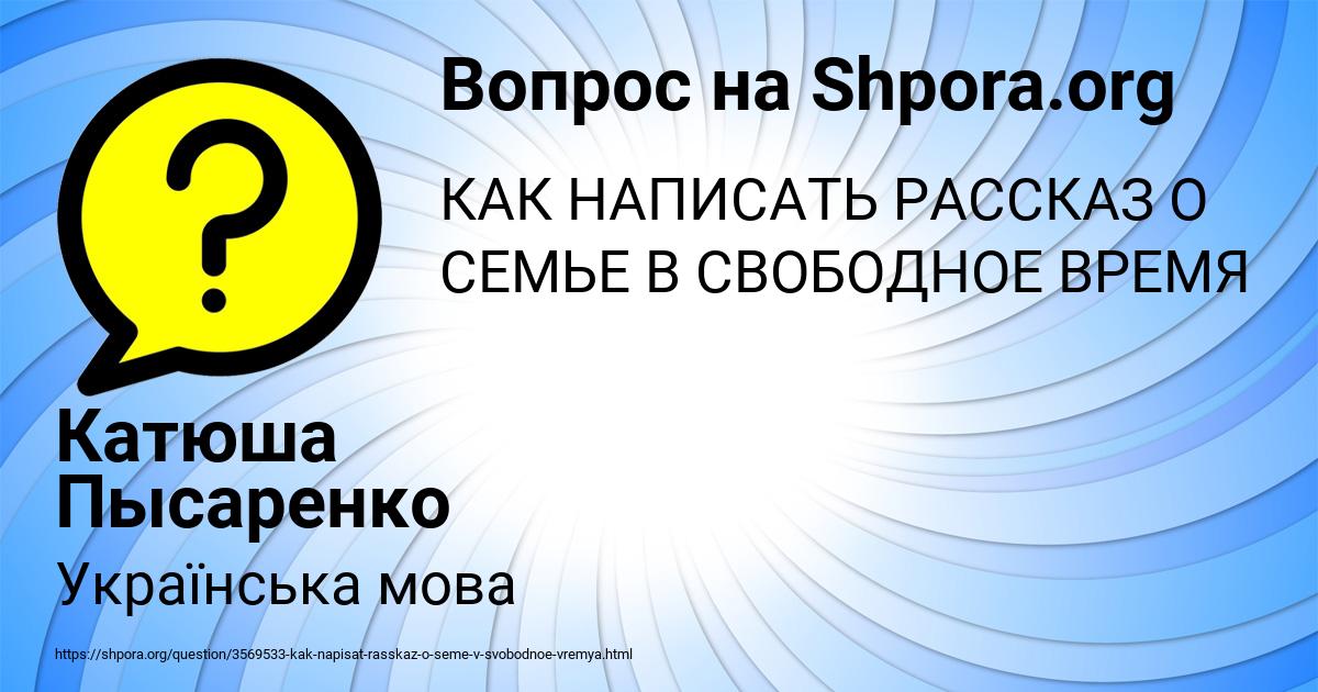 Картинка с текстом вопроса от пользователя Катюша Пысаренко