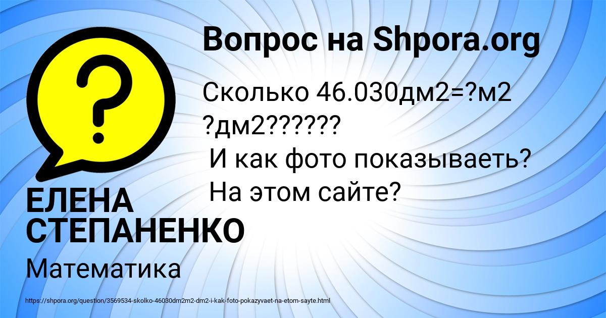 Картинка с текстом вопроса от пользователя ЕЛЕНА СТЕПАНЕНКО