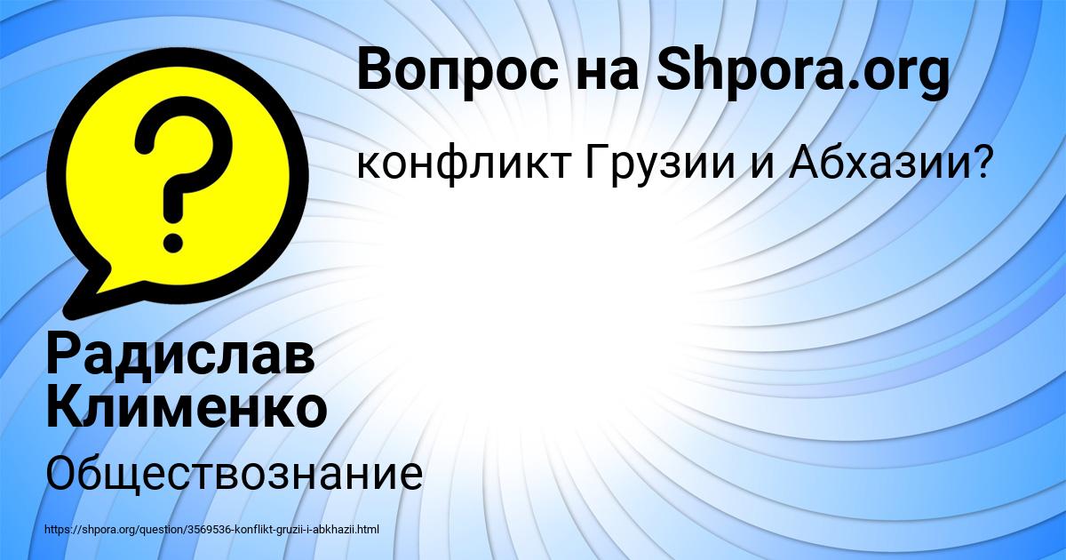 Картинка с текстом вопроса от пользователя Радислав Клименко