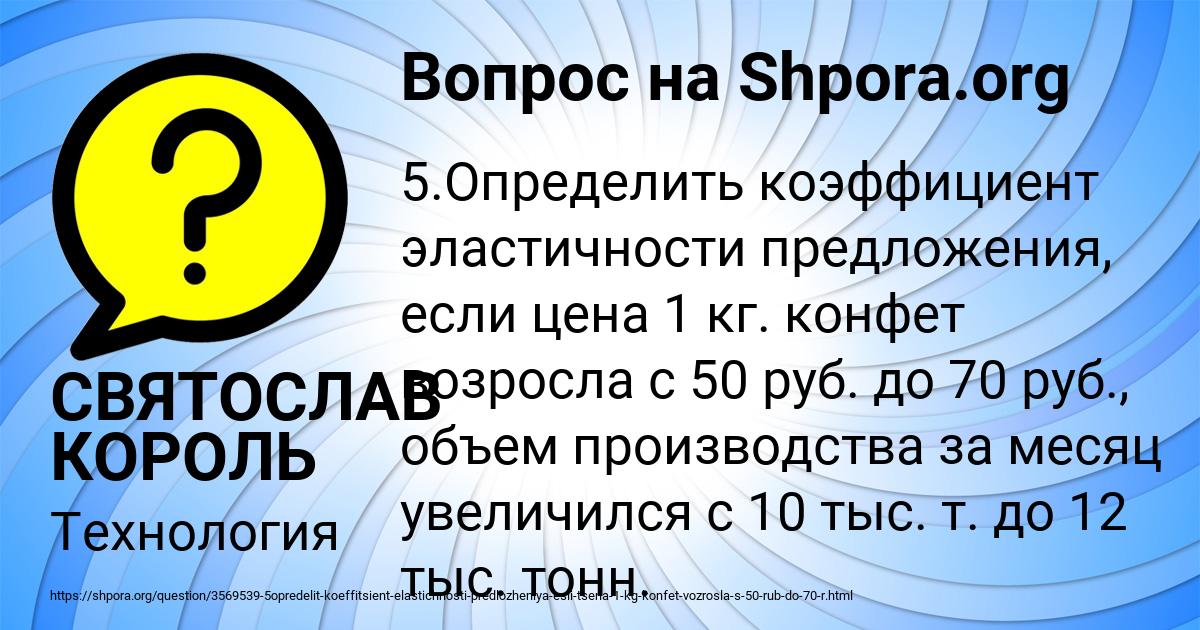 Картинка с текстом вопроса от пользователя СВЯТОСЛАВ КОРОЛЬ