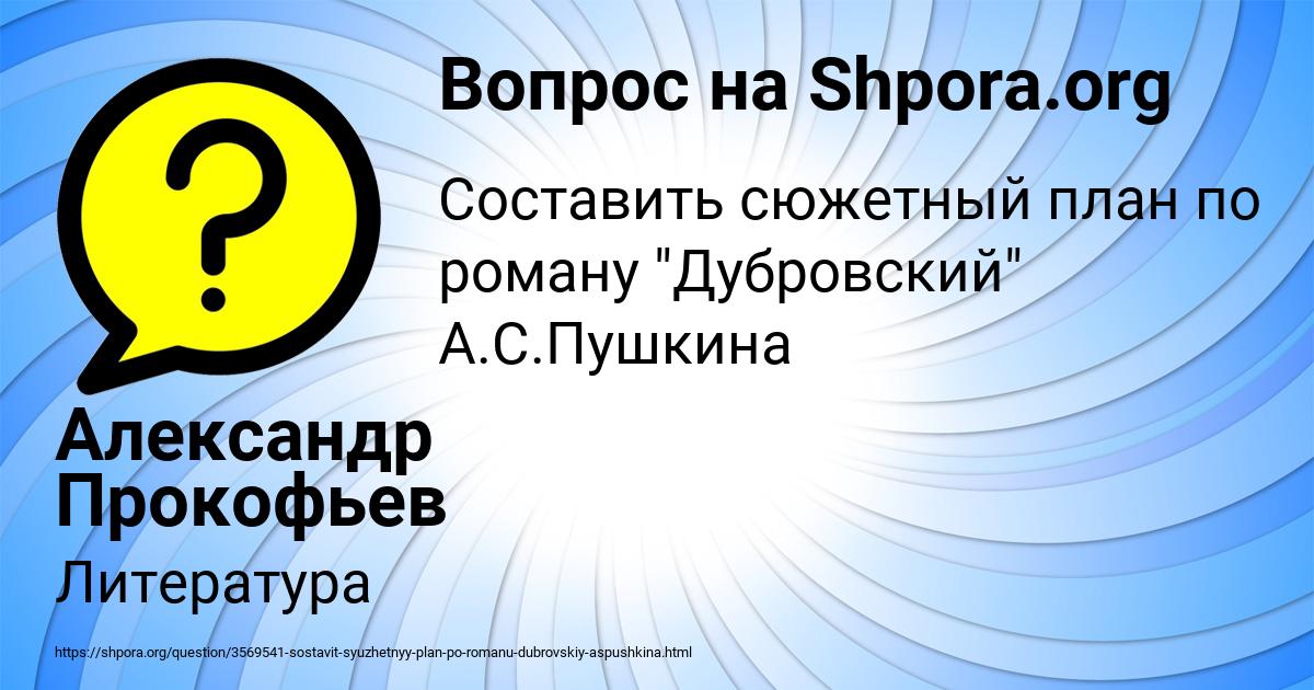 Картинка с текстом вопроса от пользователя Александр Прокофьев