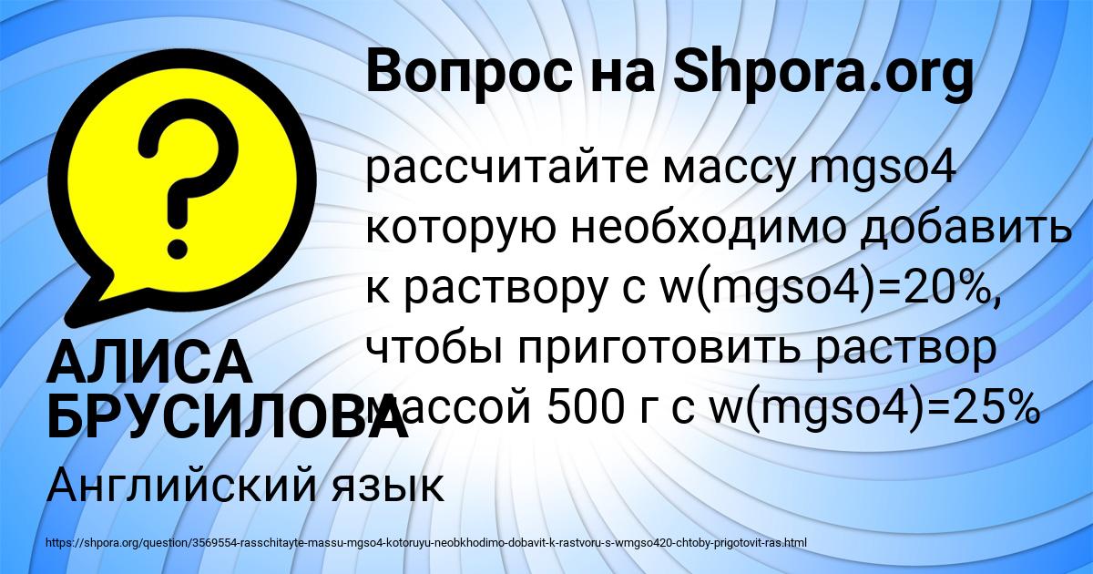 Картинка с текстом вопроса от пользователя АЛИСА БРУСИЛОВА