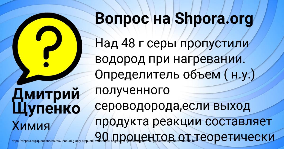 Картинка с текстом вопроса от пользователя Дмитрий Щупенко