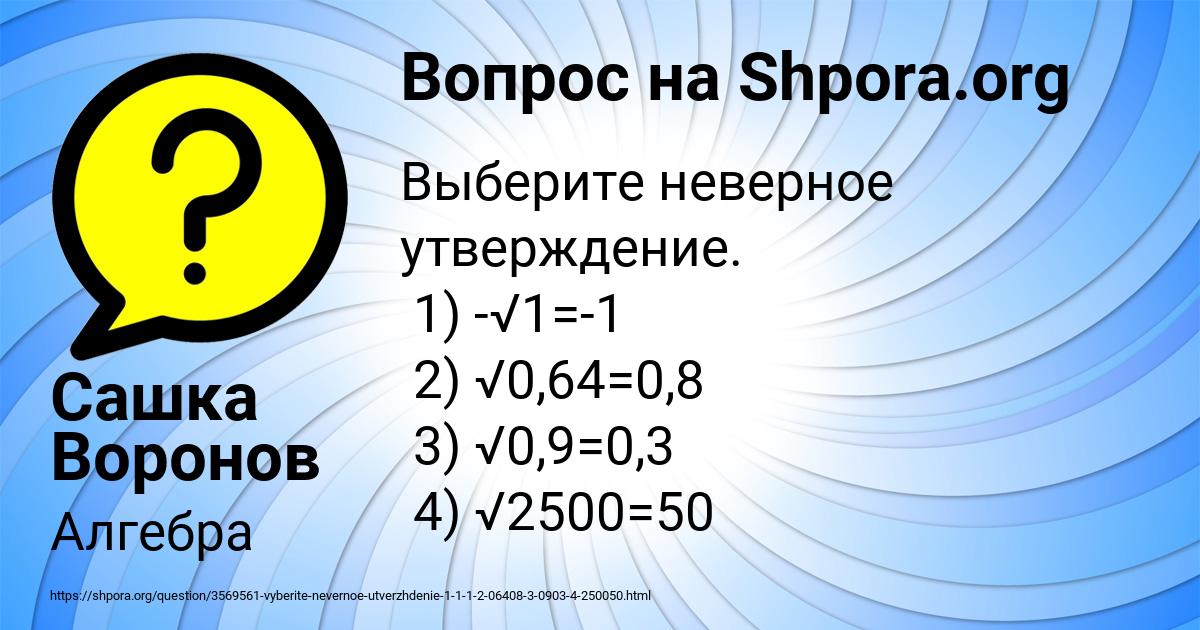 Картинка с текстом вопроса от пользователя Сашка Воронов