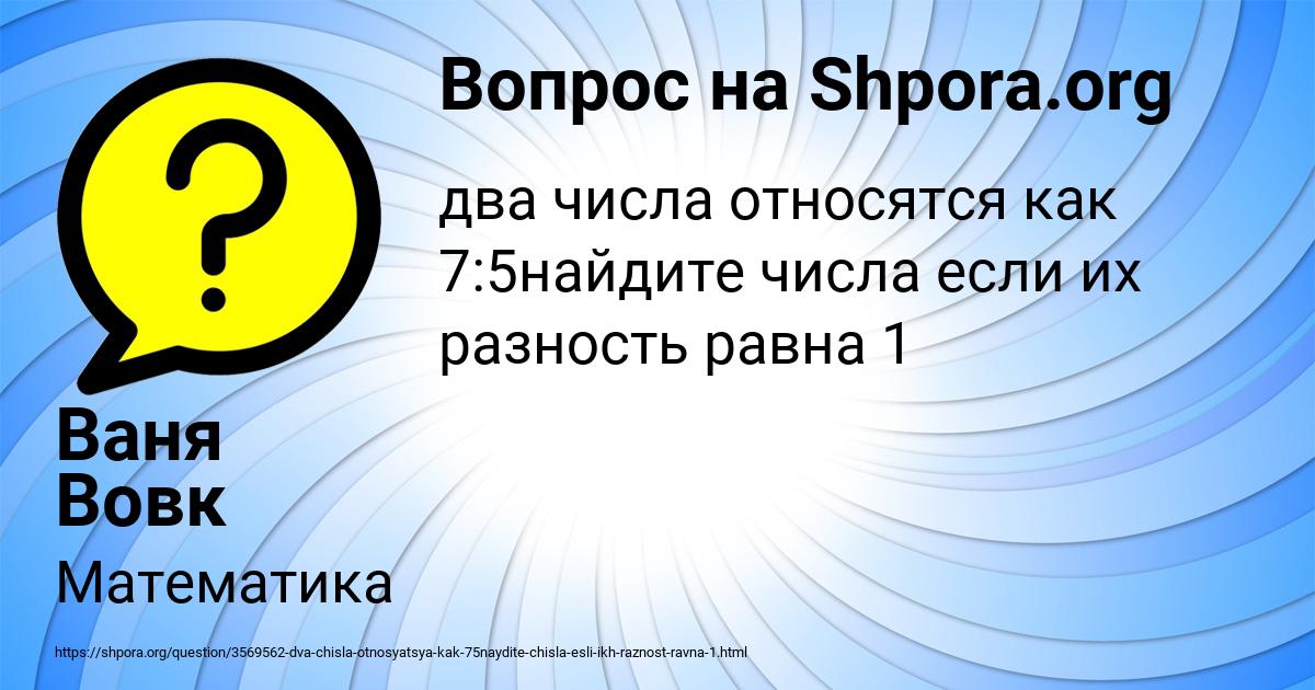 Картинка с текстом вопроса от пользователя Ваня Вовк
