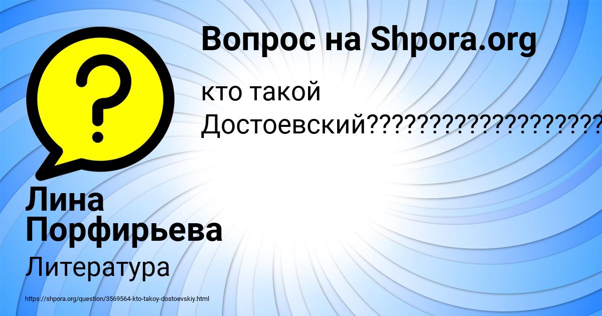Картинка с текстом вопроса от пользователя Лина Порфирьева