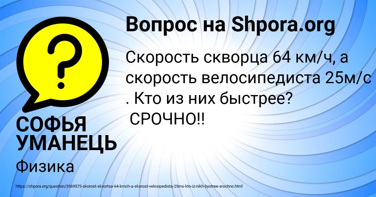 Картинка с текстом вопроса от пользователя СОФЬЯ УМАНЕЦЬ