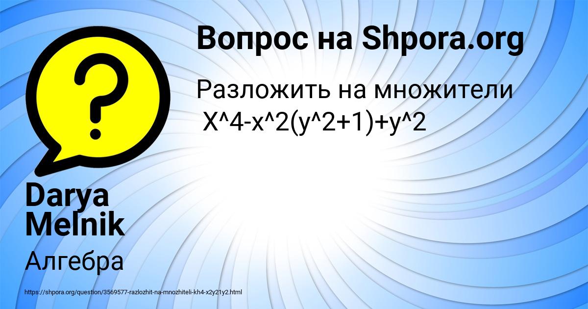 Картинка с текстом вопроса от пользователя Darya Melnik