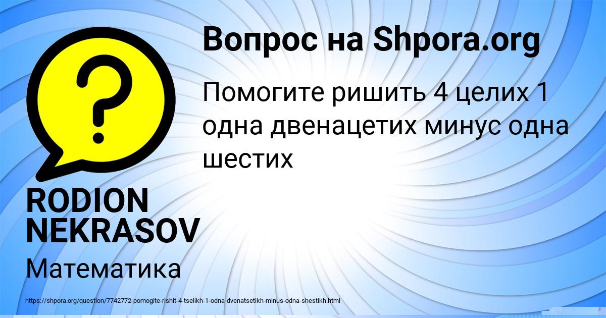 Картинка с текстом вопроса от пользователя Alinka Kopylova