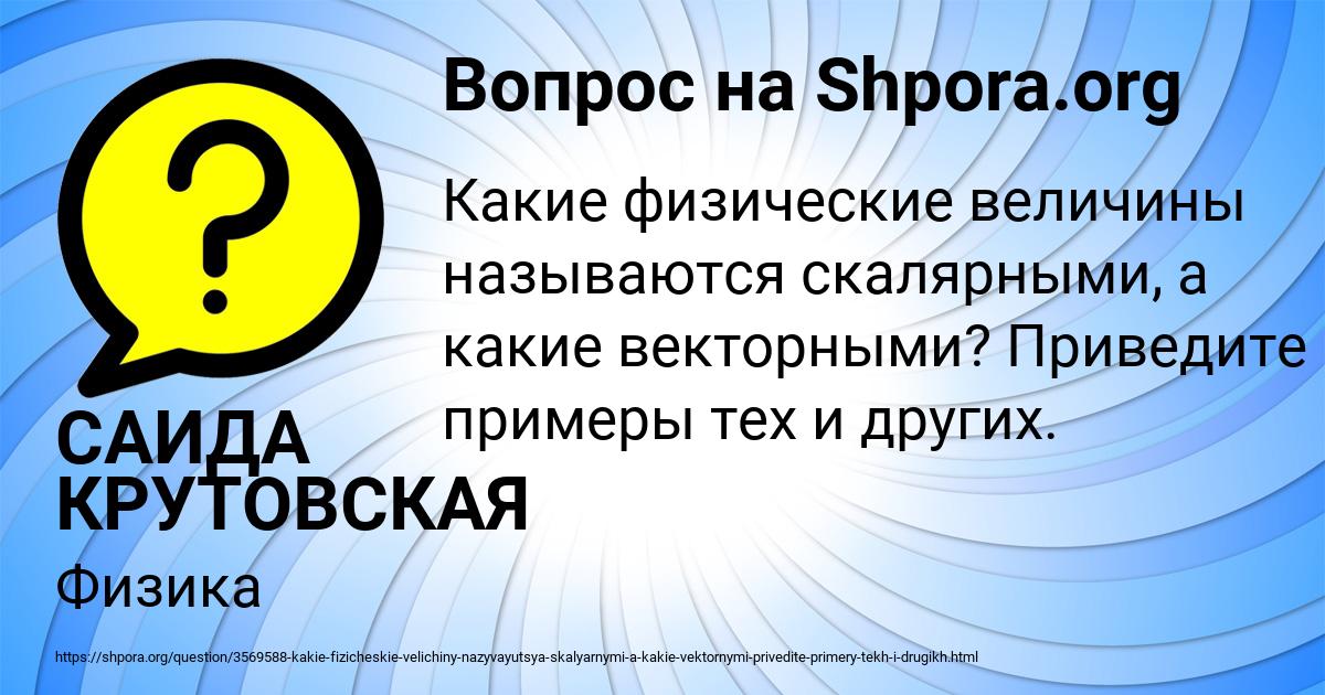 Картинка с текстом вопроса от пользователя САИДА КРУТОВСКАЯ